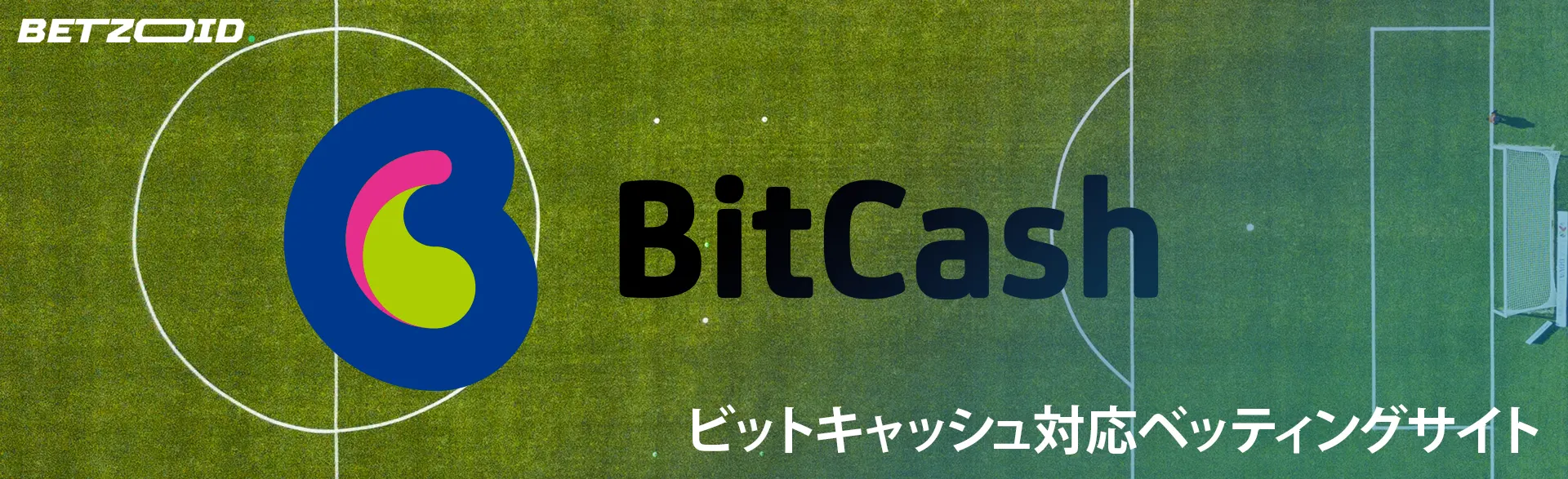 空のサッカー場の背景に BitCash のロゴ。
