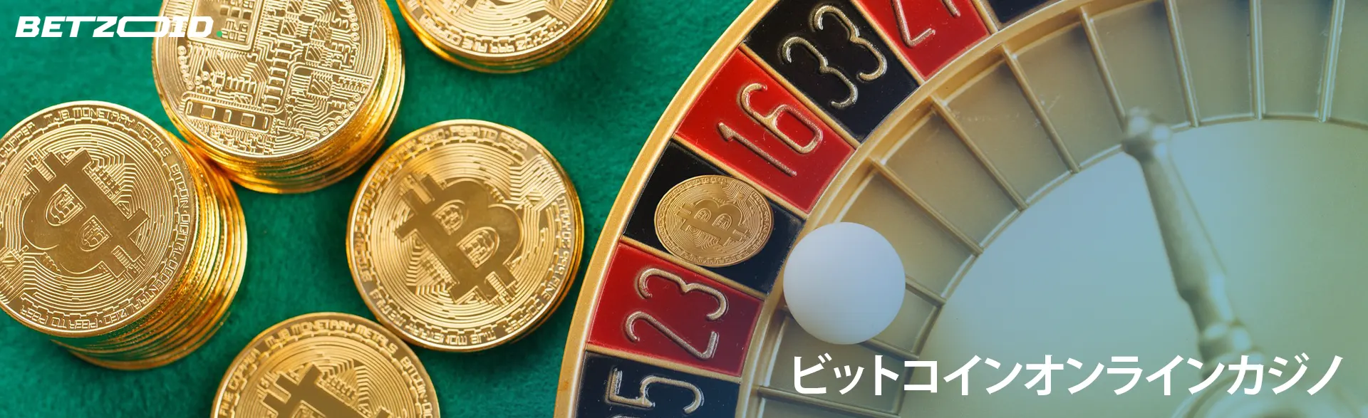 ルーレットホイールの横にあるビットコインコイン。