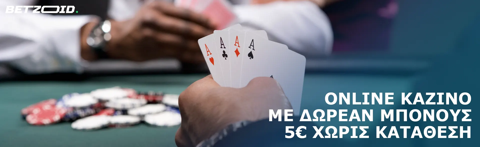 Ο παίκτης κρατά κάρτες στο φόντο του τραπεζιού του καζίνο.