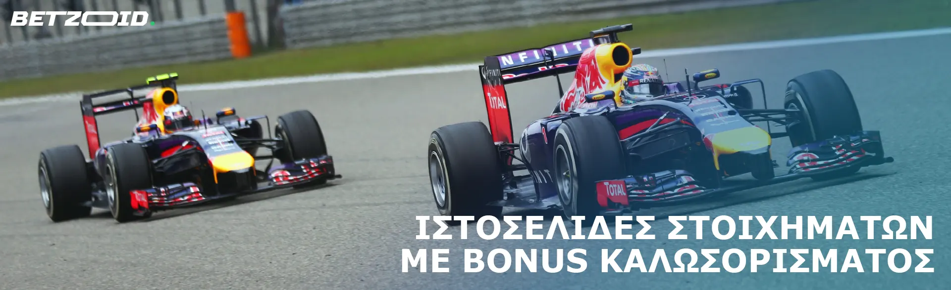 Αυτοκίνητα της Formula 1 στην πίστα κατά τη διάρκεια του αγώνα.