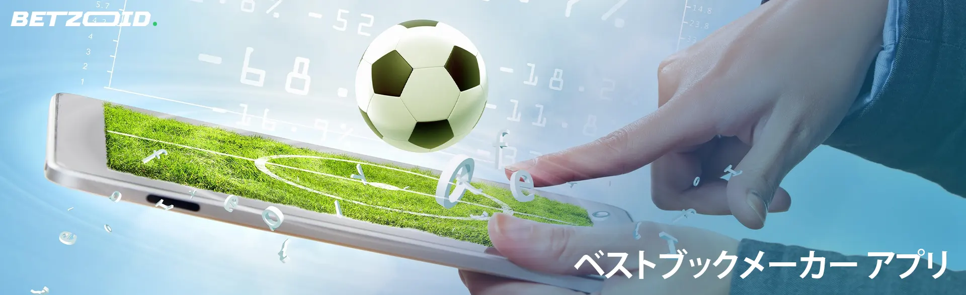 タブレットの画面の上にサッカーボールがある。