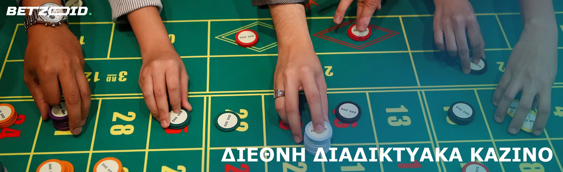 Οι παίκτες τοποθετούν στοιχήματα με μάρκες στο τραπέζι του καζίνο.