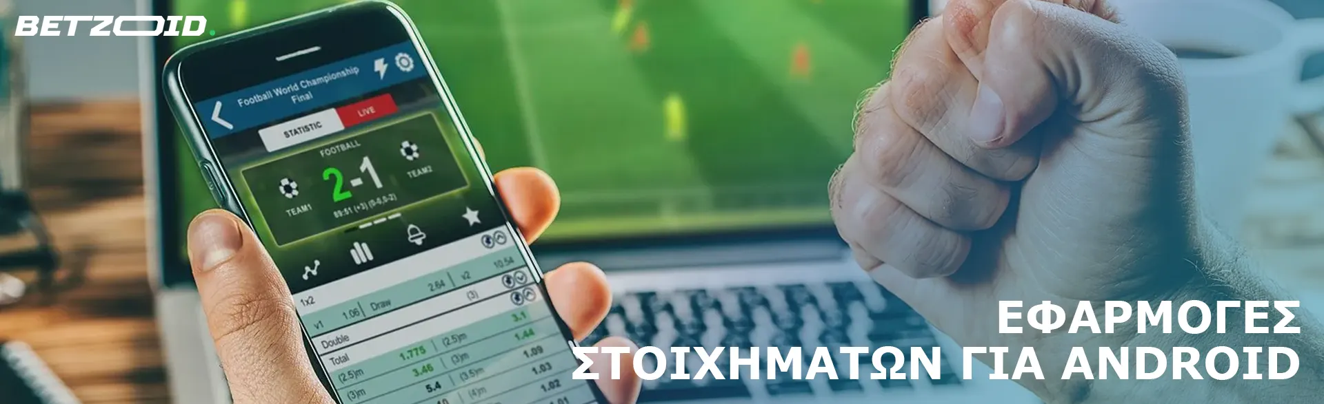 Ένας άντρας κρατά ένα smartphone με μια εφαρμογή στοιχήματος.