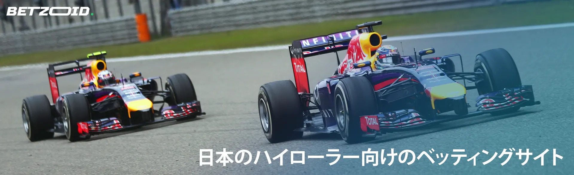 F1のマシンがサーキットを走っている。