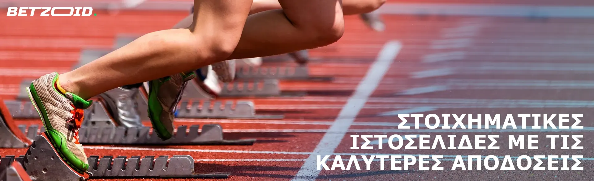 Αθλητές στην εκκίνηση του αγώνα.