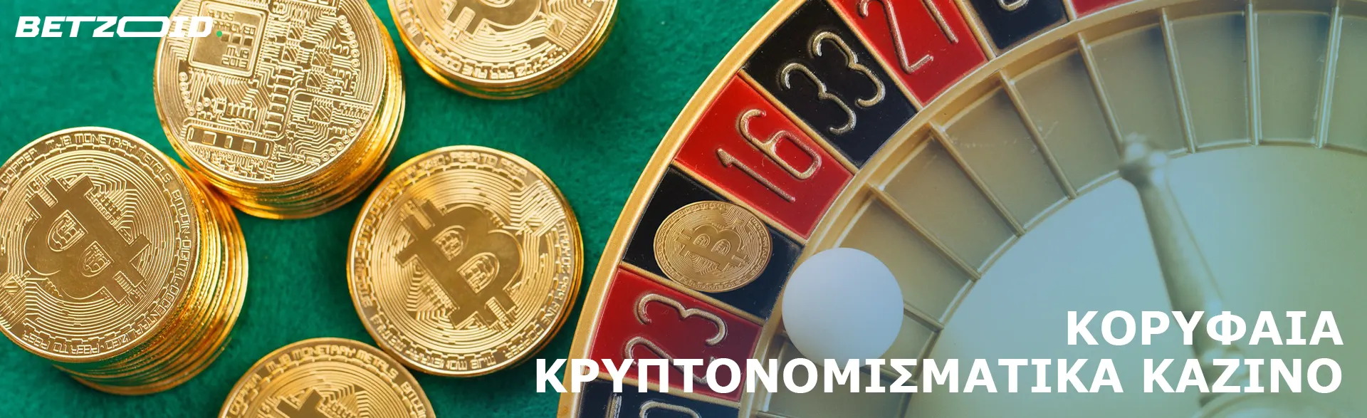 Νομίσματα κρυπτονομισμάτων δίπλα σε τροχό ρουλέτας.