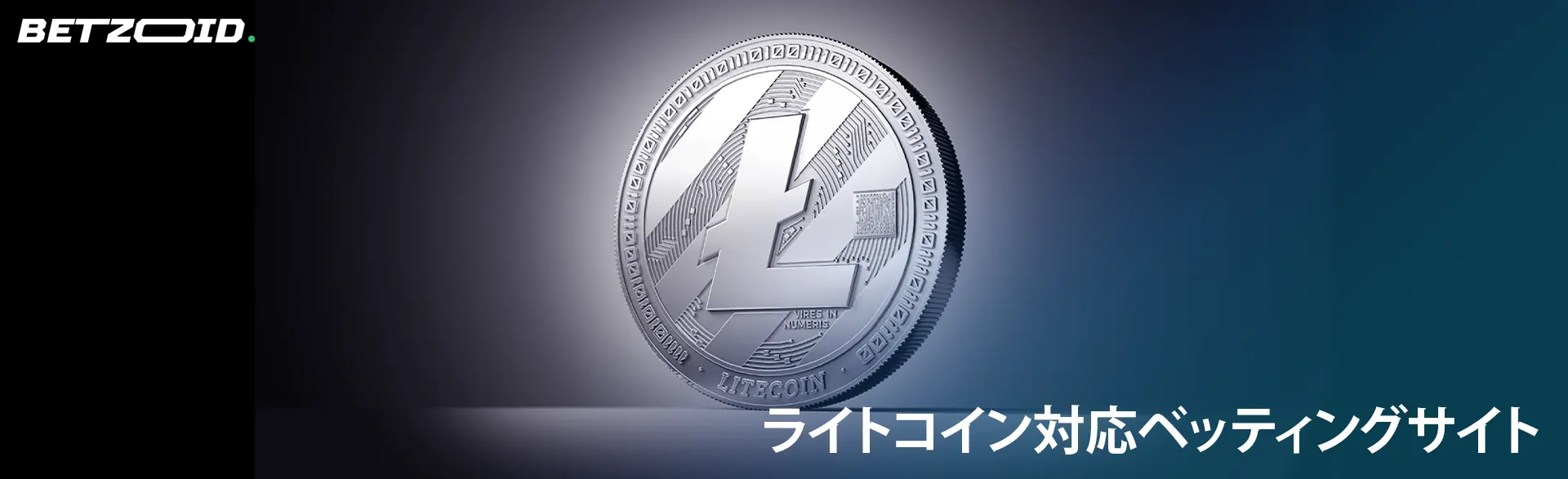 暗い背景にライトコイン暗号通貨コイン。
