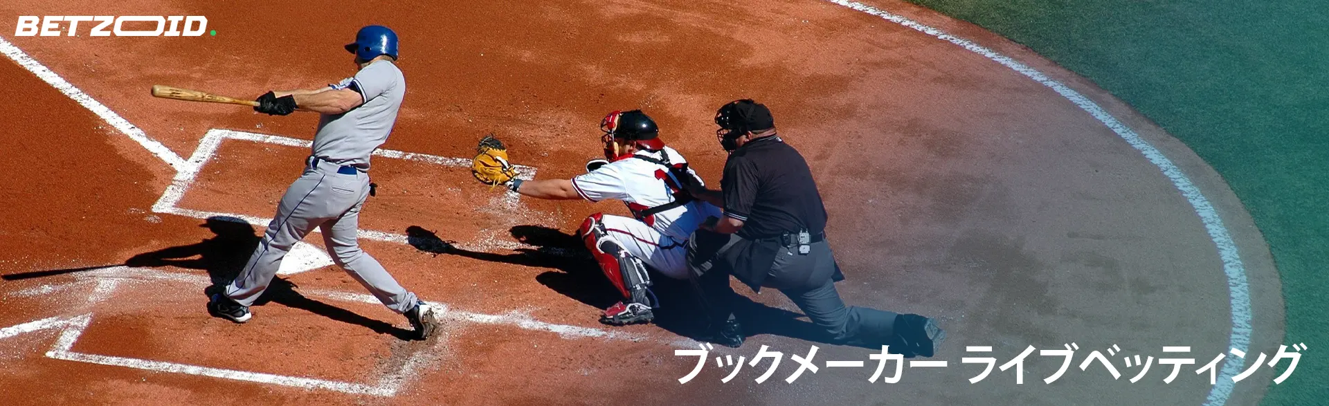 試合中に活動する野球選手。