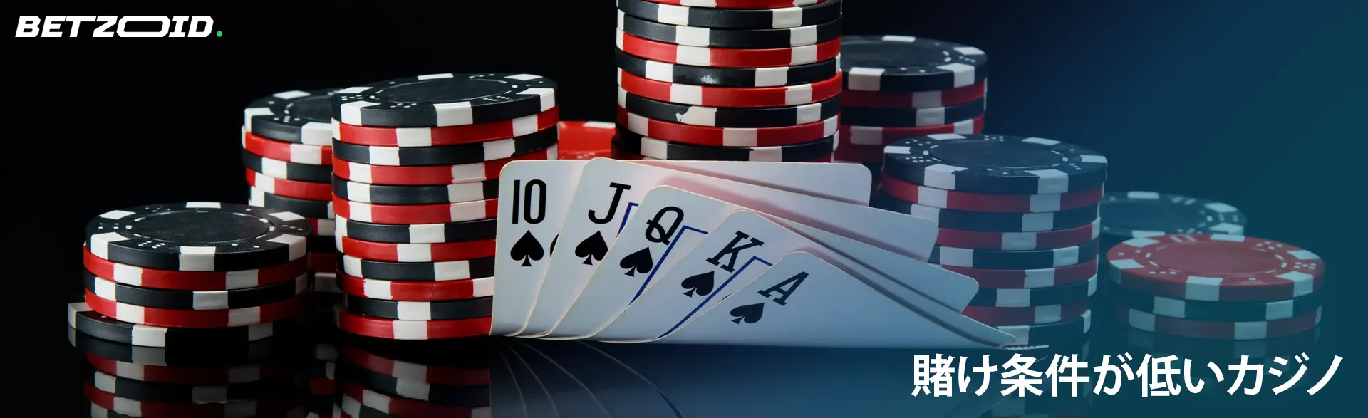 暗い背景にカジノチップとカードの山。