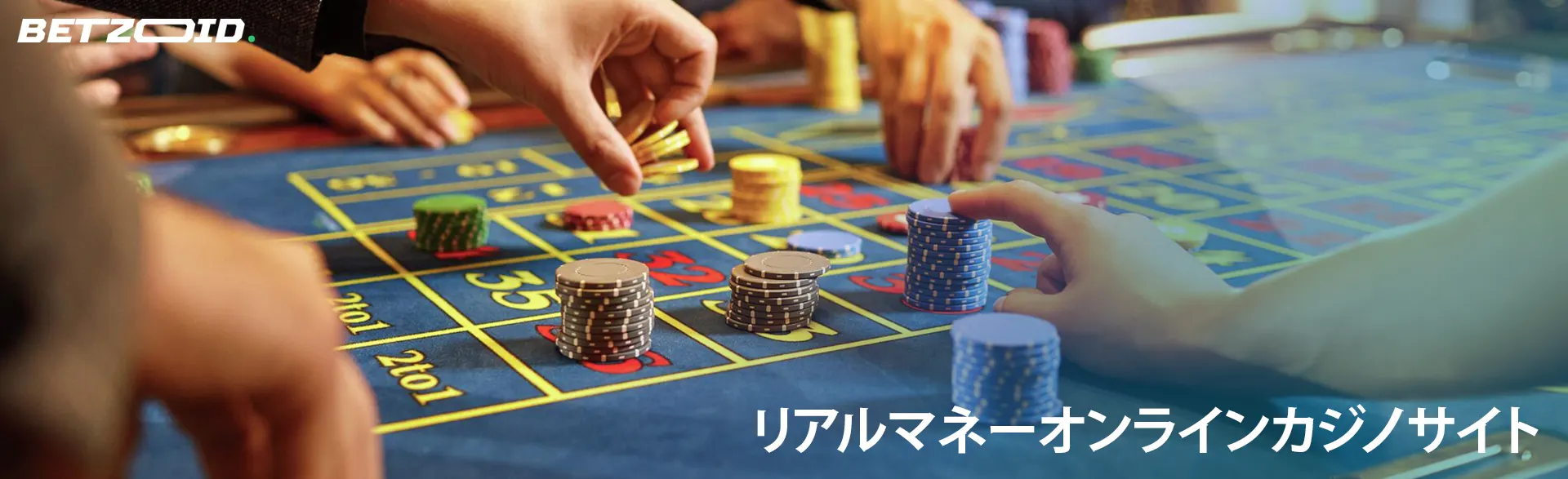 人々はカジノでチップを使って賭けをします。