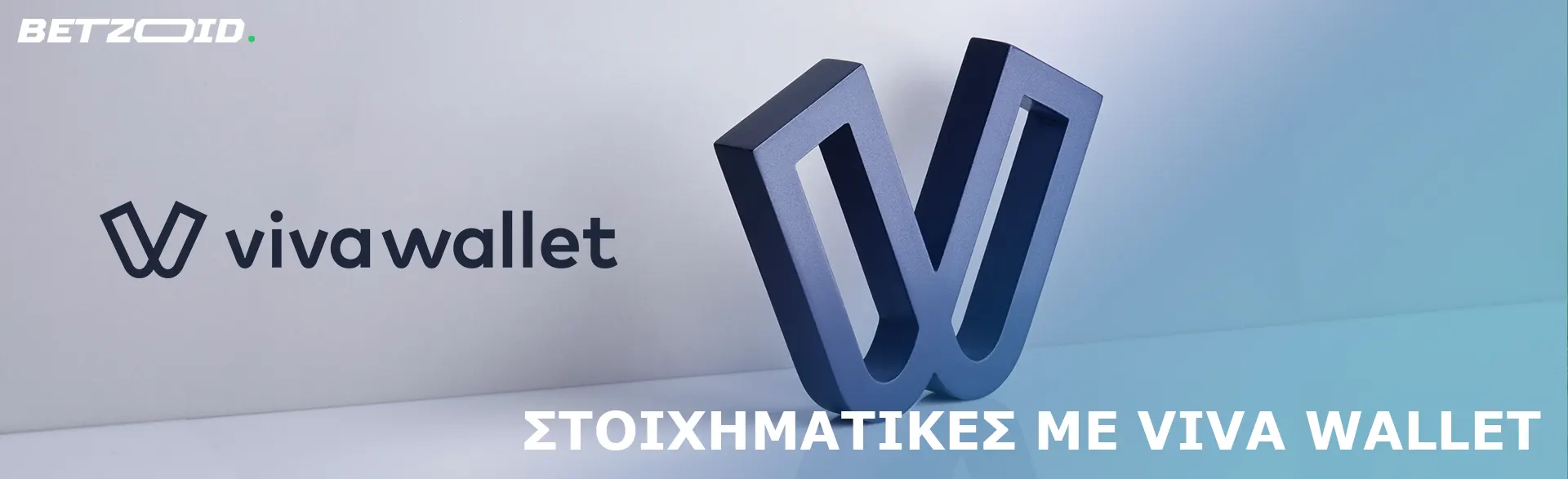 Λογότυπο Viva Wallet.