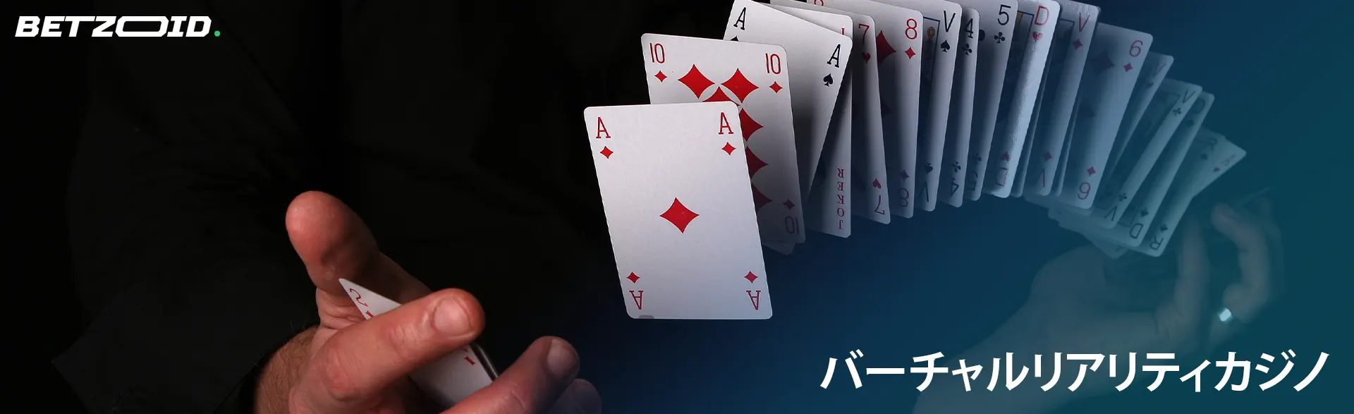 男が空中でカードをシャッフルします。