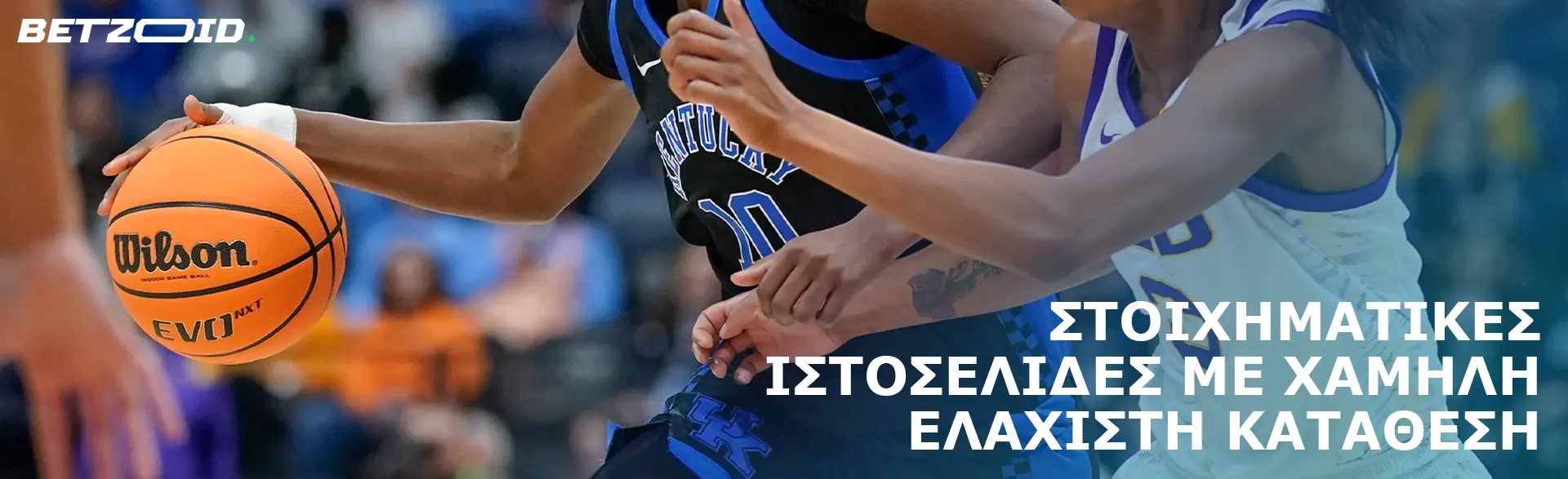 Οι μπασκετμπολίστες παλεύουν για την μπάλα κατά τη διάρκεια του παιχνιδιού.